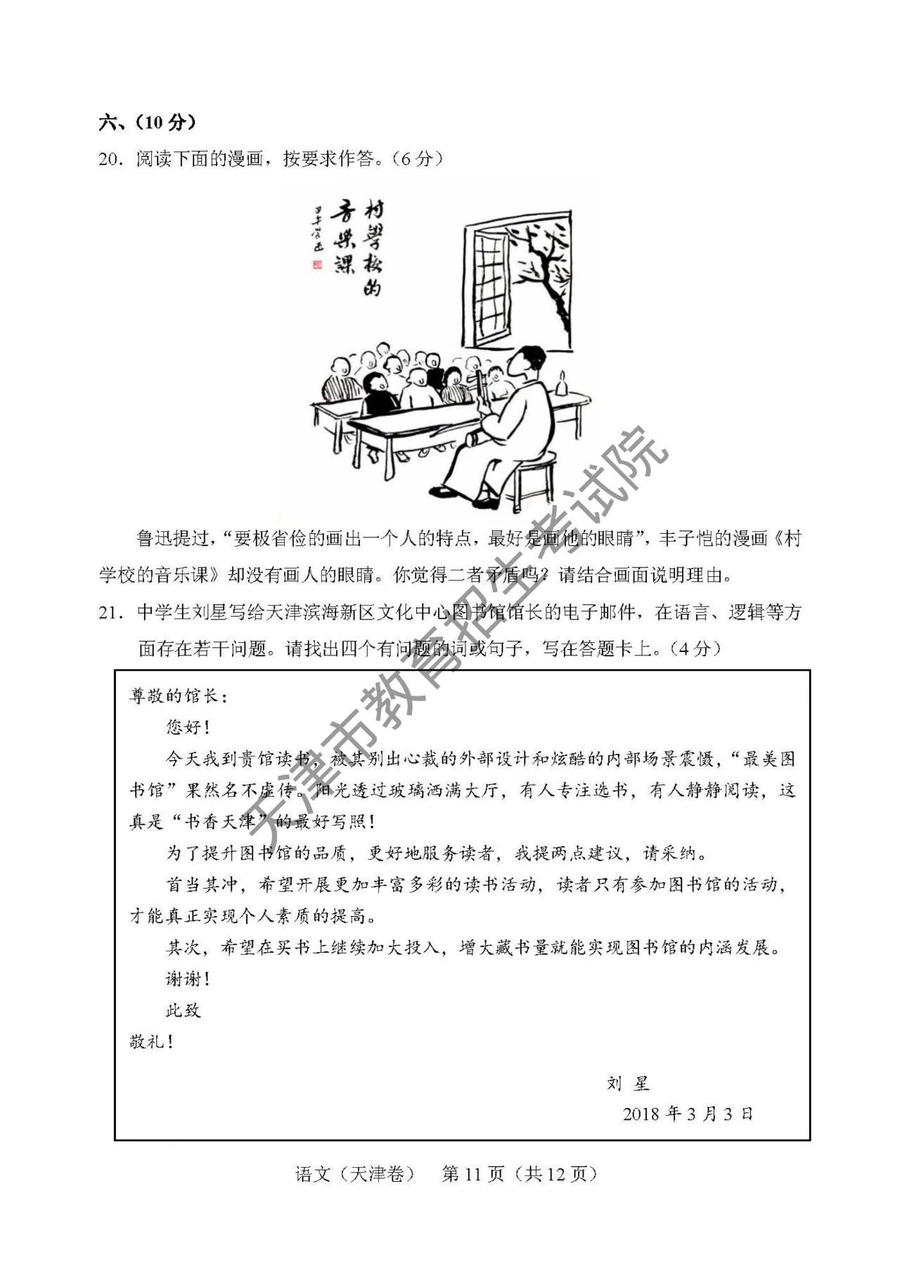 2018天津高考语文卷11