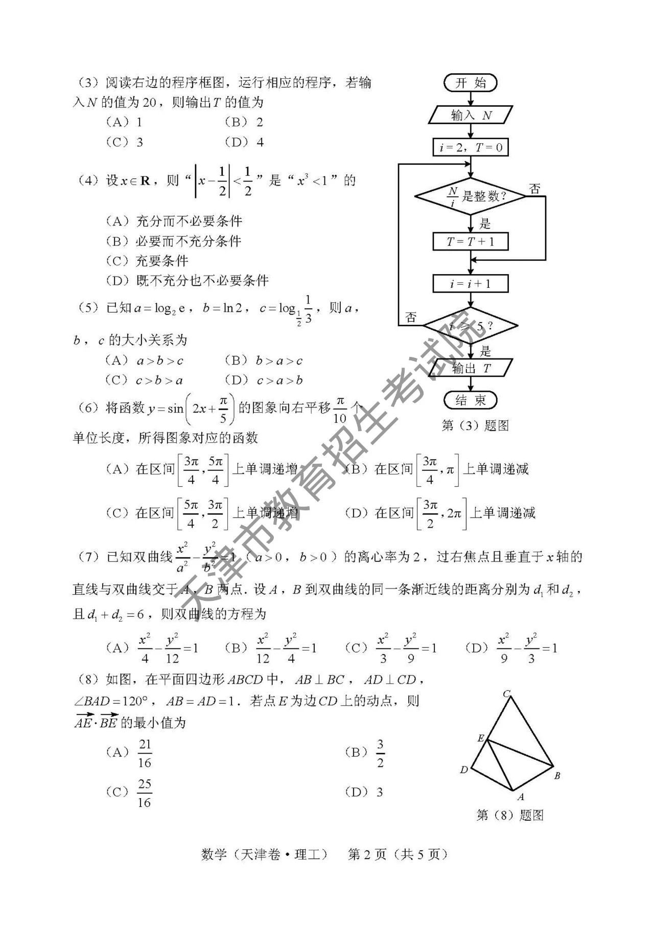 2018天津高考理科数学卷2