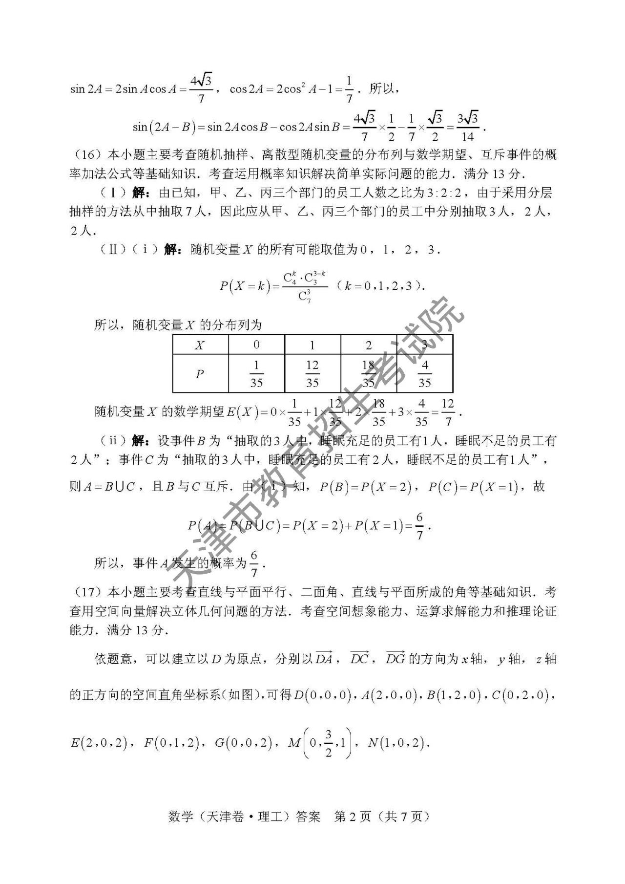 2018天津高考理科数学卷答案2