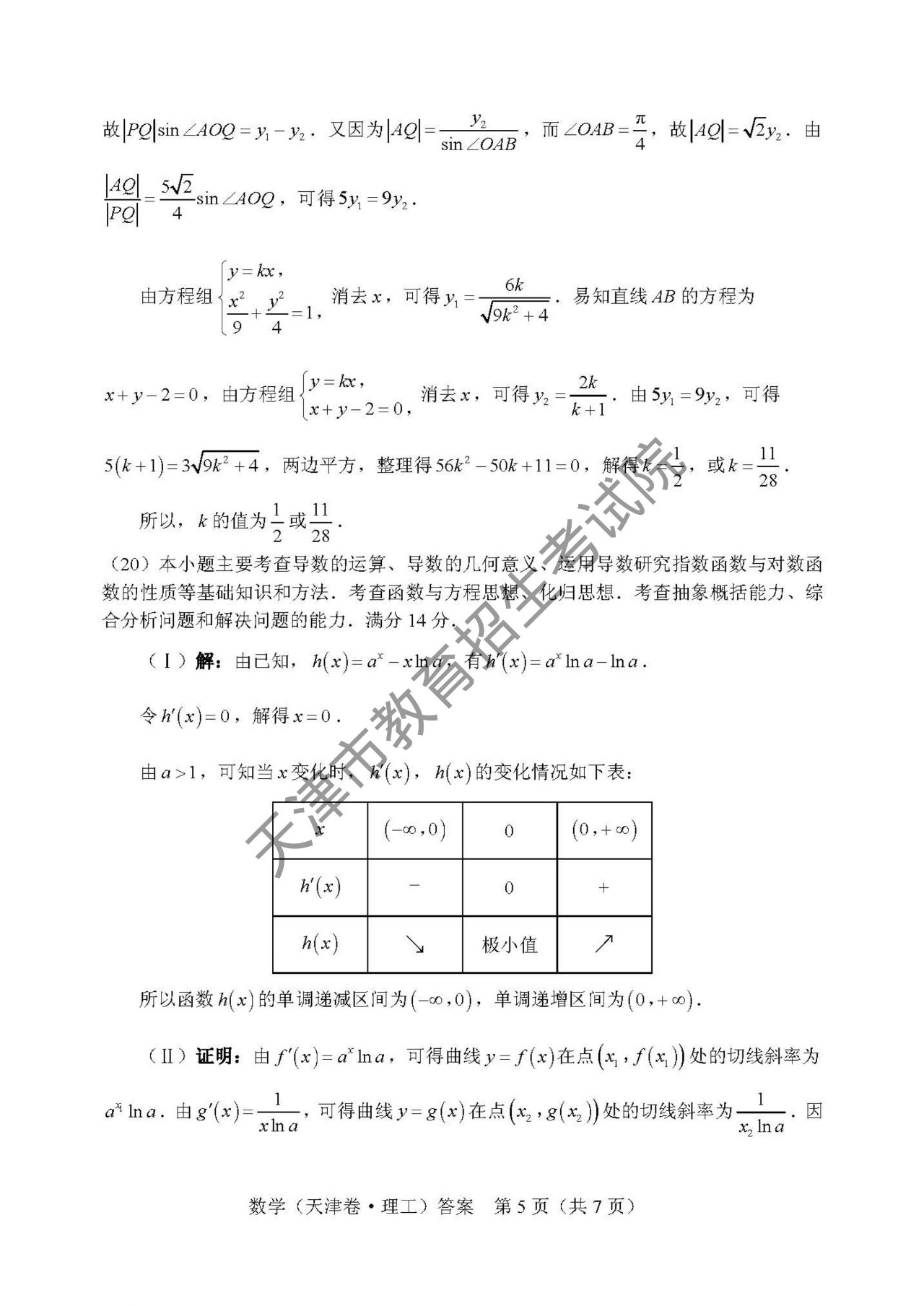 2018天津高考理科数学卷答案5