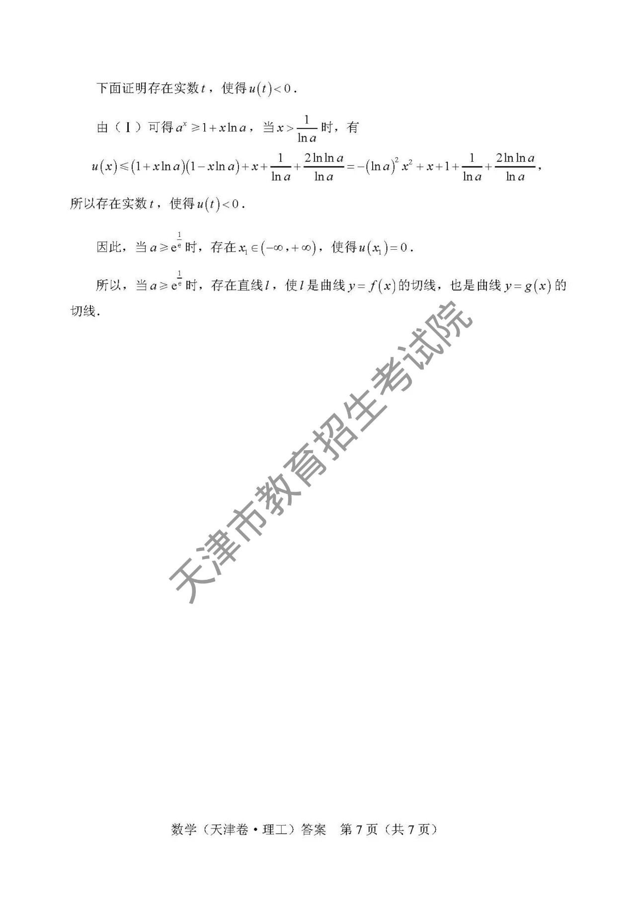 2018天津高考理科数学卷答案7