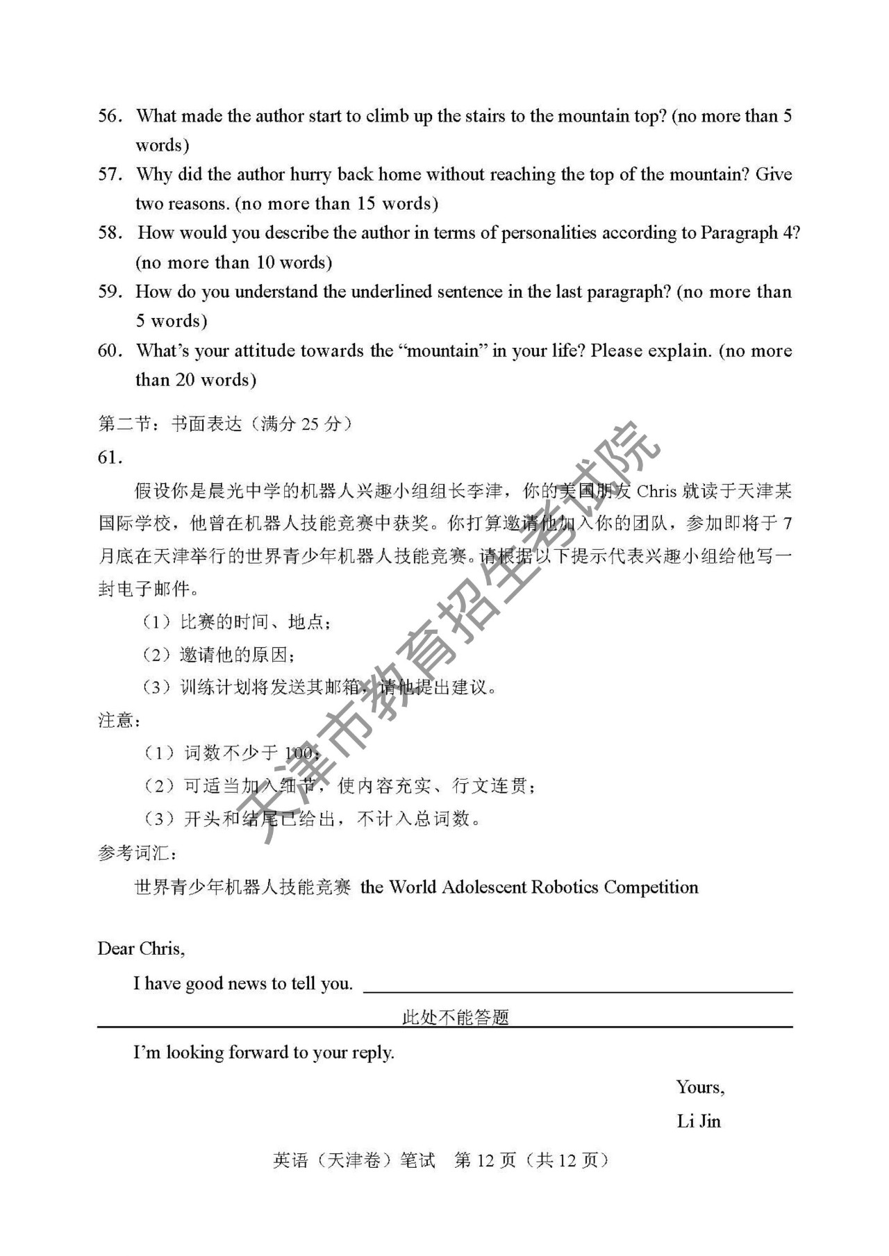 2018天津高考英语卷12