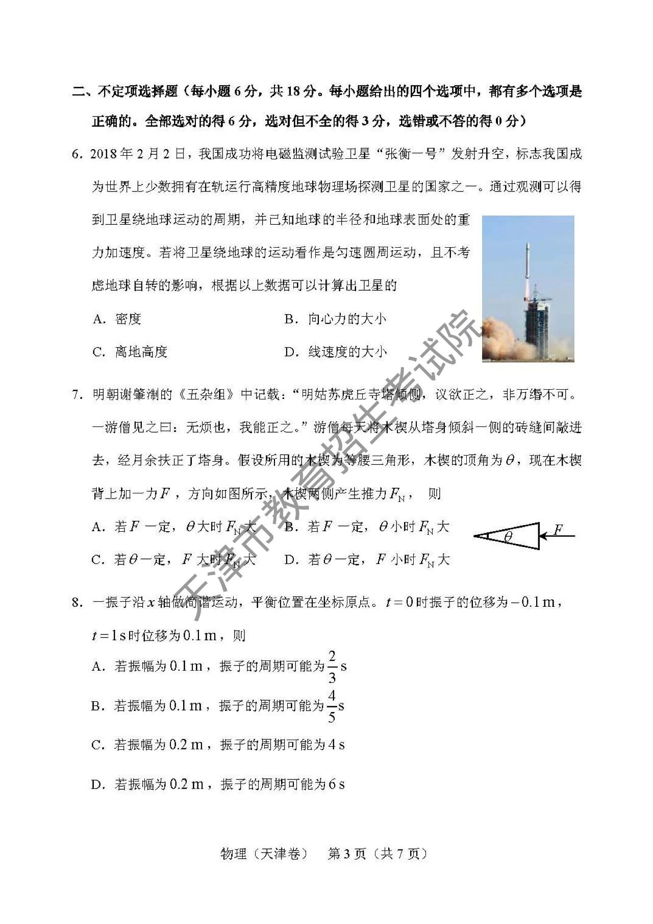 2018天津高考理综物理3