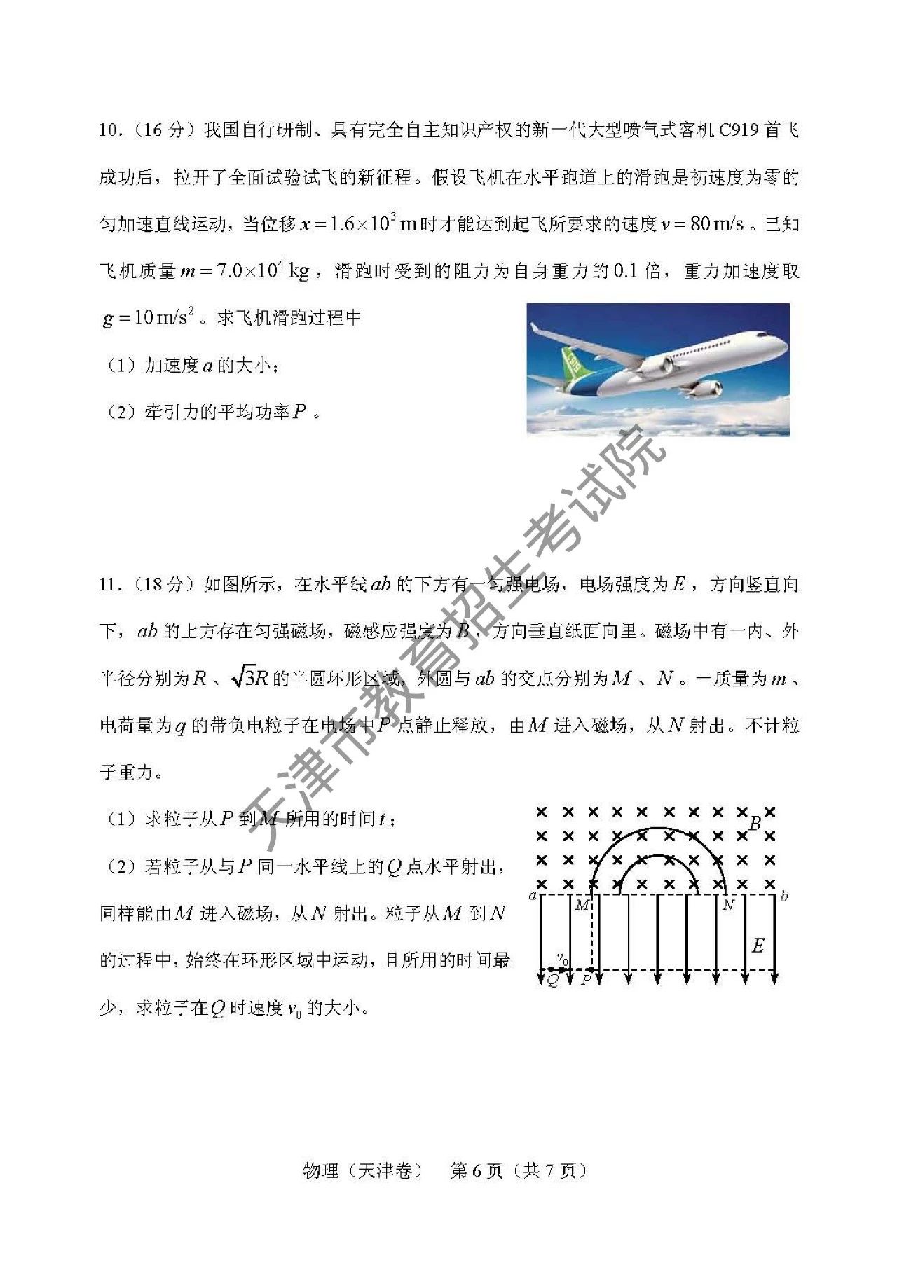 2018天津高考理综物理6