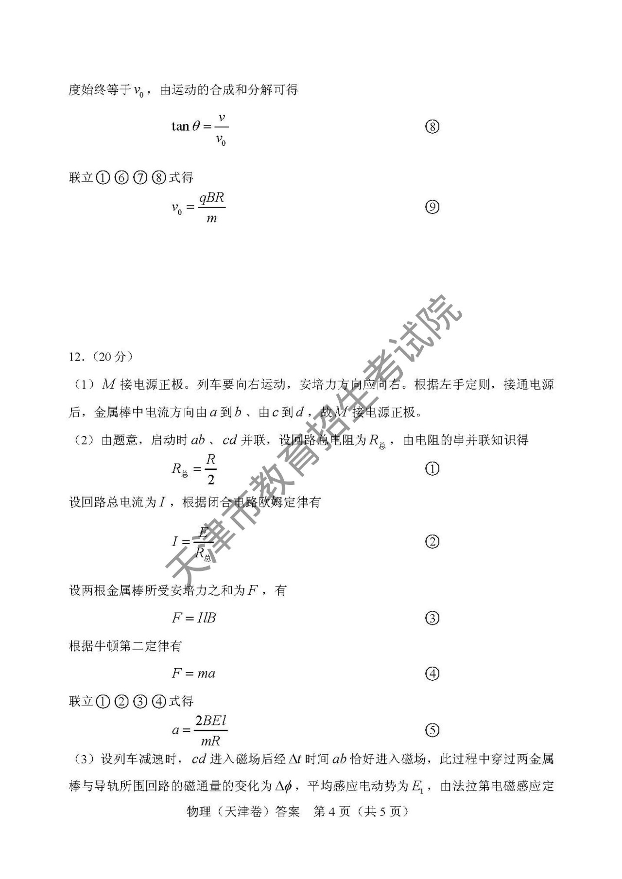 2018天津高考理综物理答案4