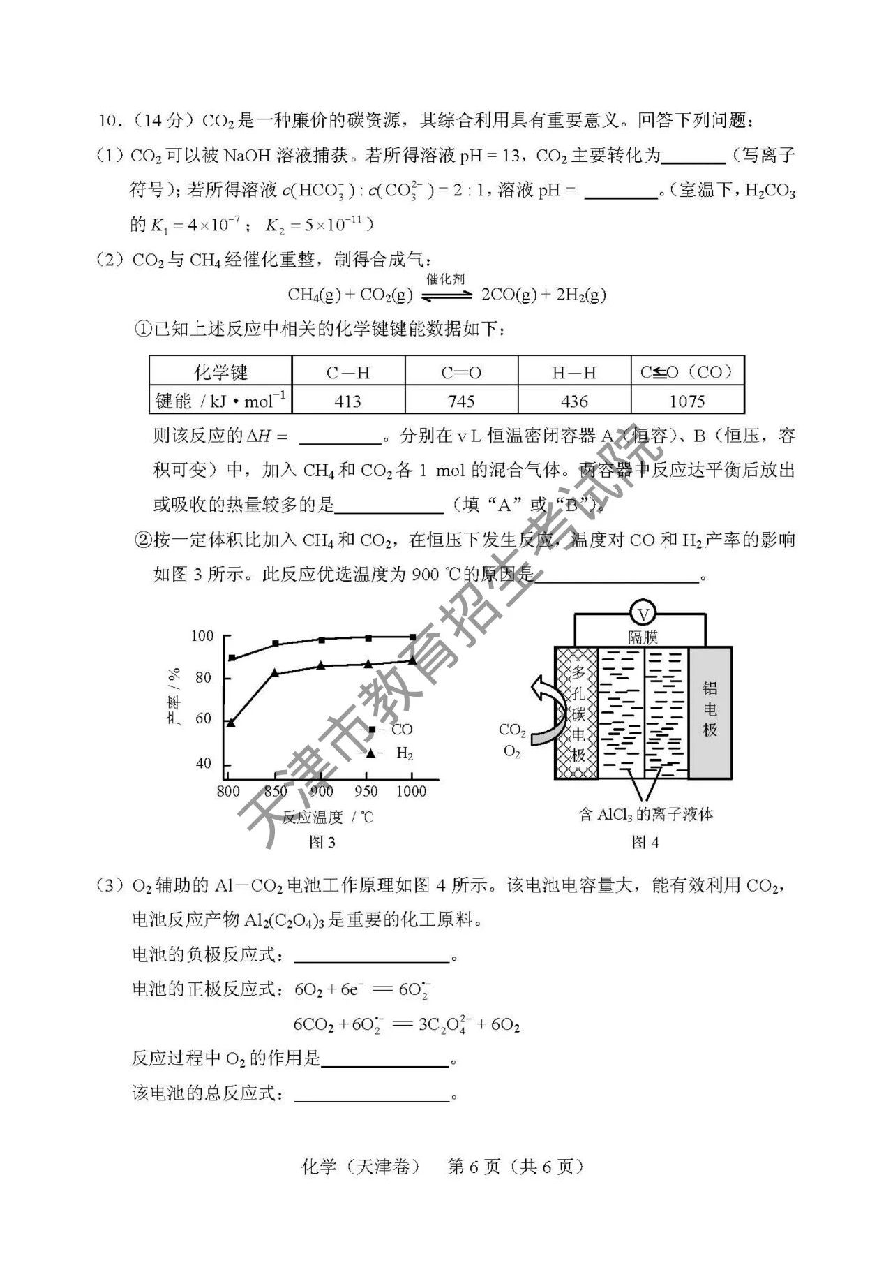 2018天津高考理综化学6