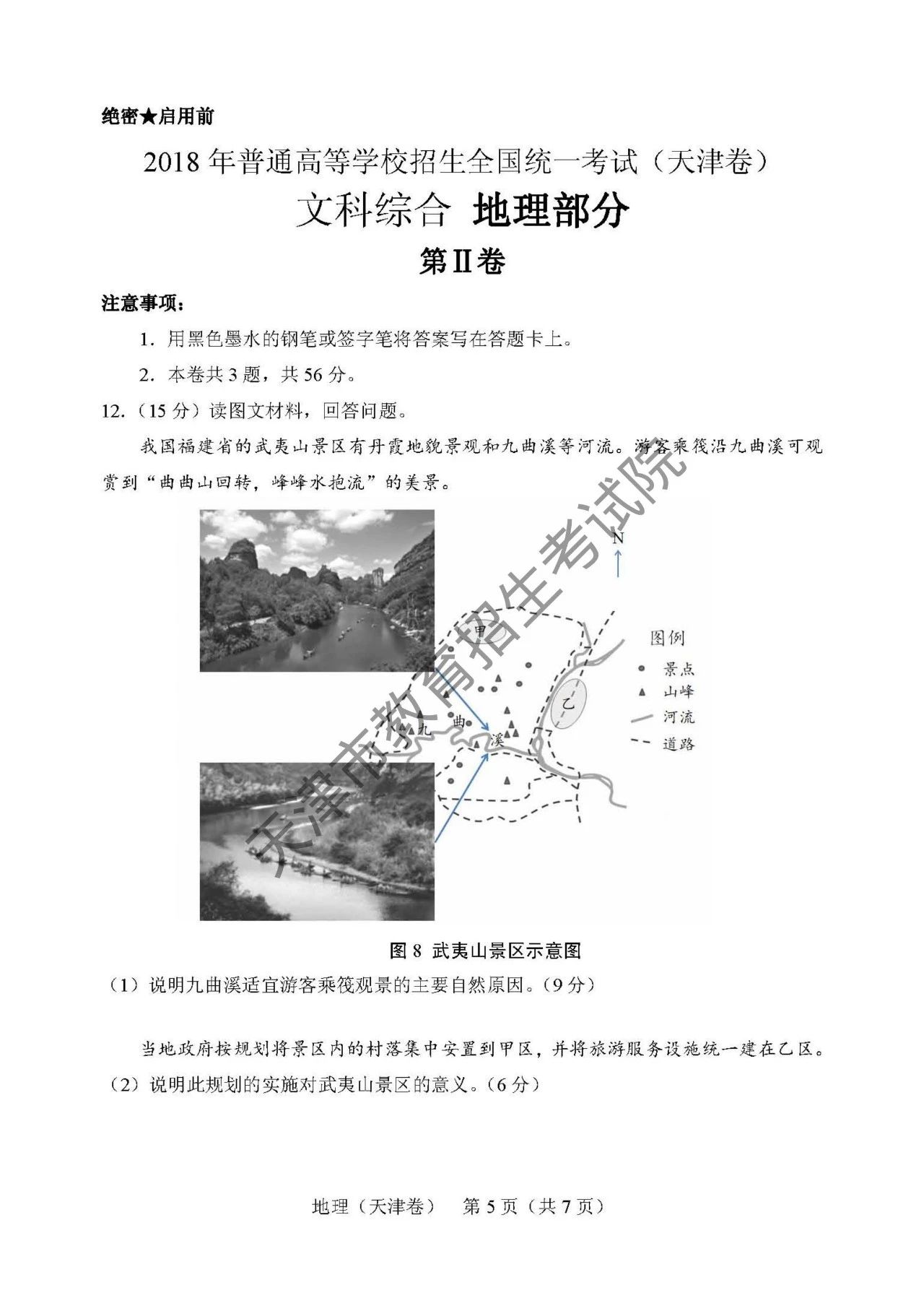 2018天津高考文综地理5