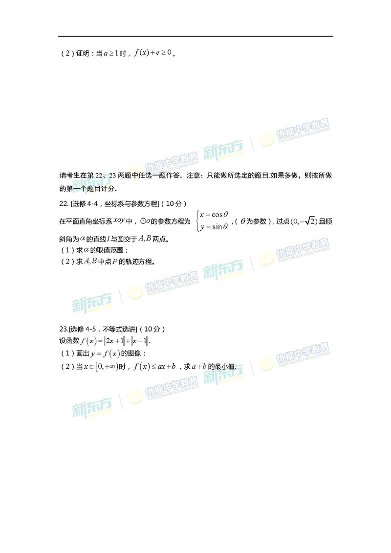 2018全国3卷文科数学试题