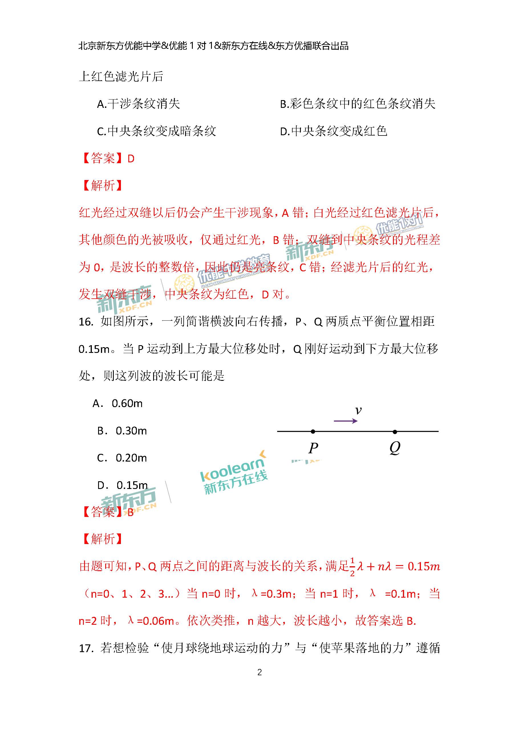 2018北京高考理综物理试卷及答案(新东方PDF