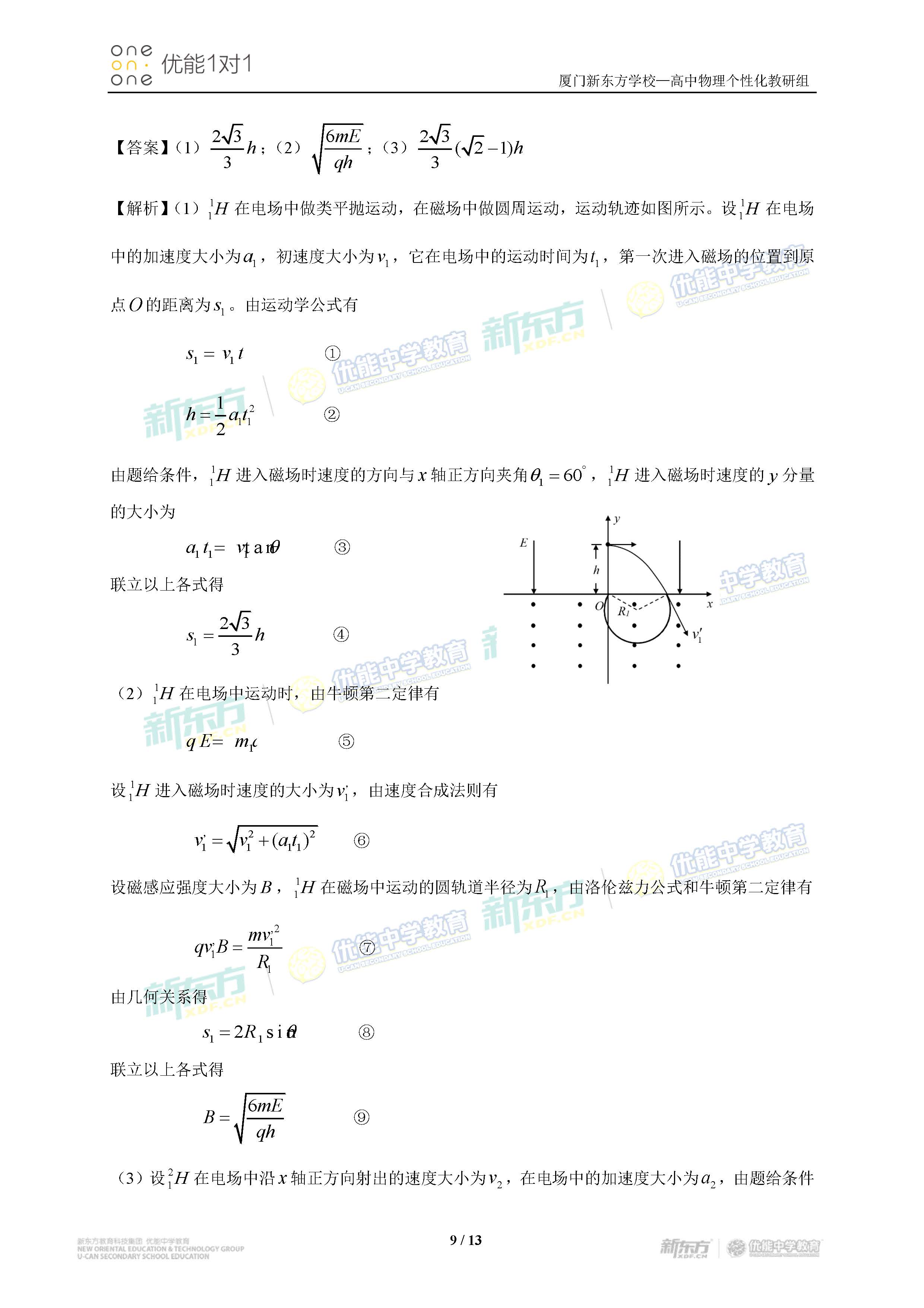 2018高考新课标全国卷一理综物理试题逐题解