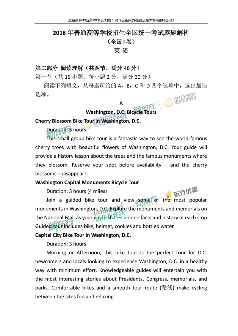 2018全国卷1高考英语试题及答案解析(北京新