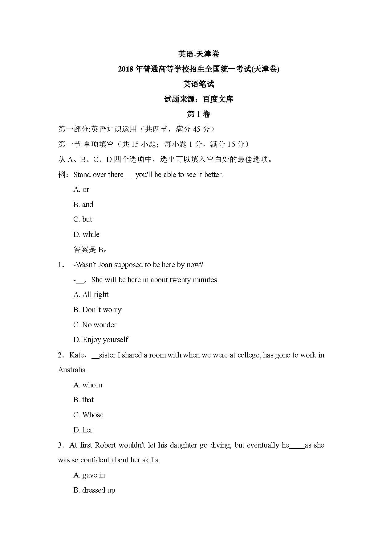 2018天津高考英语试题（网络版）