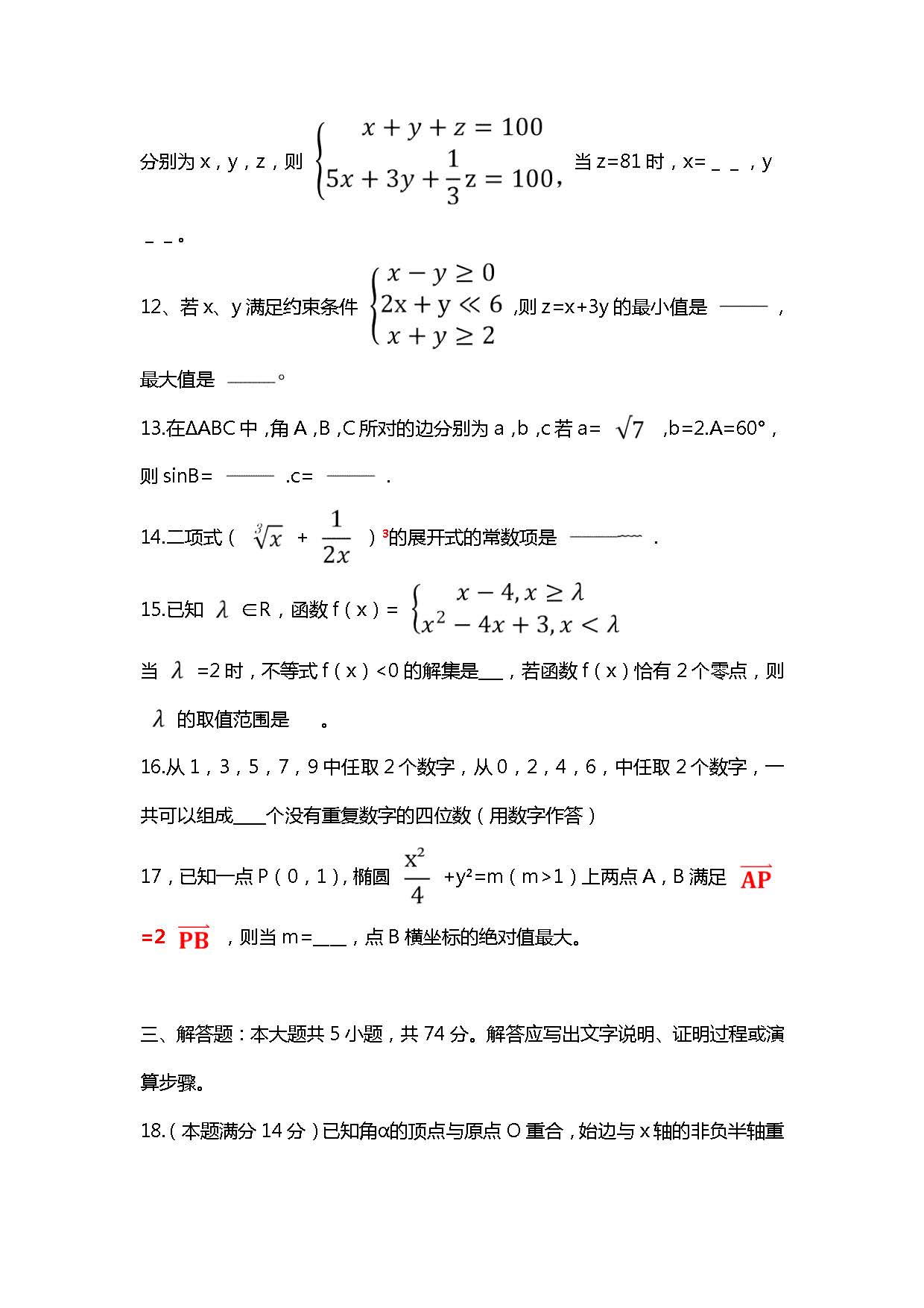 浙江高考数学试题