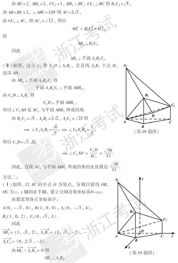 2018浙江高考数学答案（网络版）