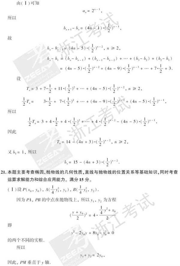 2018浙江高考数学答案（网络版）