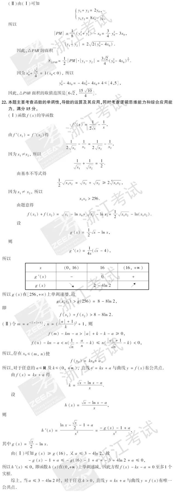 2018浙江高考数学答案（网络版）