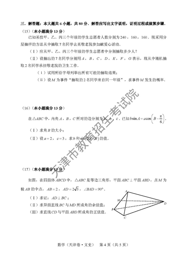 2018天津高考数学文试题（网络版）