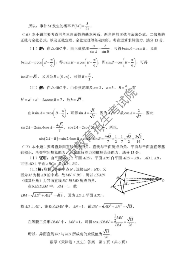 2018天津高考数学文答案（网络版）