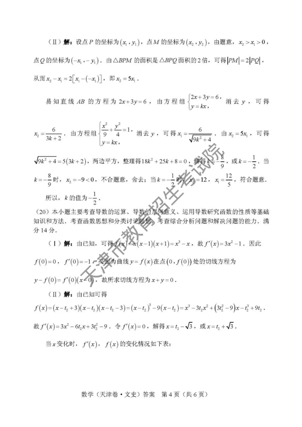 2018天津高考数学文答案（网络版）