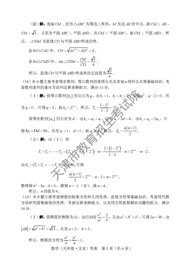 2018天津高考数学文答案（网络版）