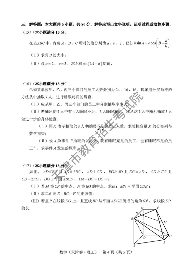 2018天津高考数学理试题（网络版）