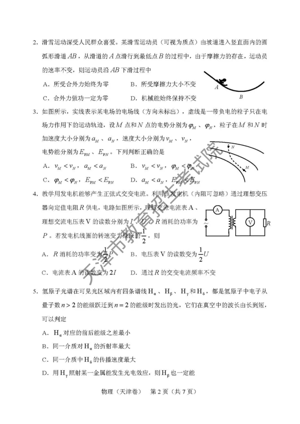 2018天津高考理综试题（网络版）