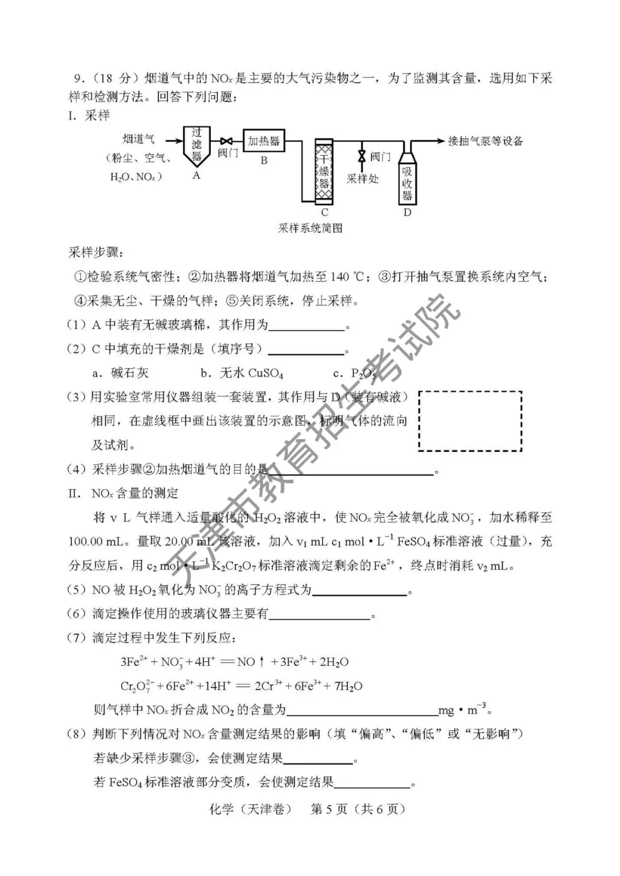 2018天津高考理综试题（网络版）