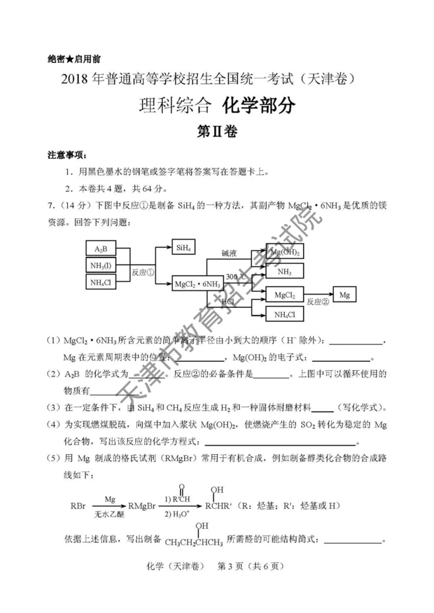 2018天津高考理综试题（网络版）