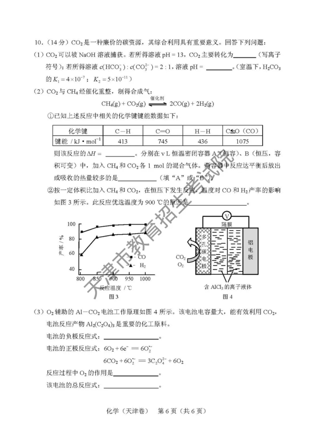 2018天津高考理综试题（网络版）