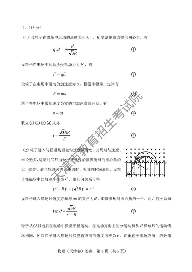 2018天津高考理综答案（网络版）