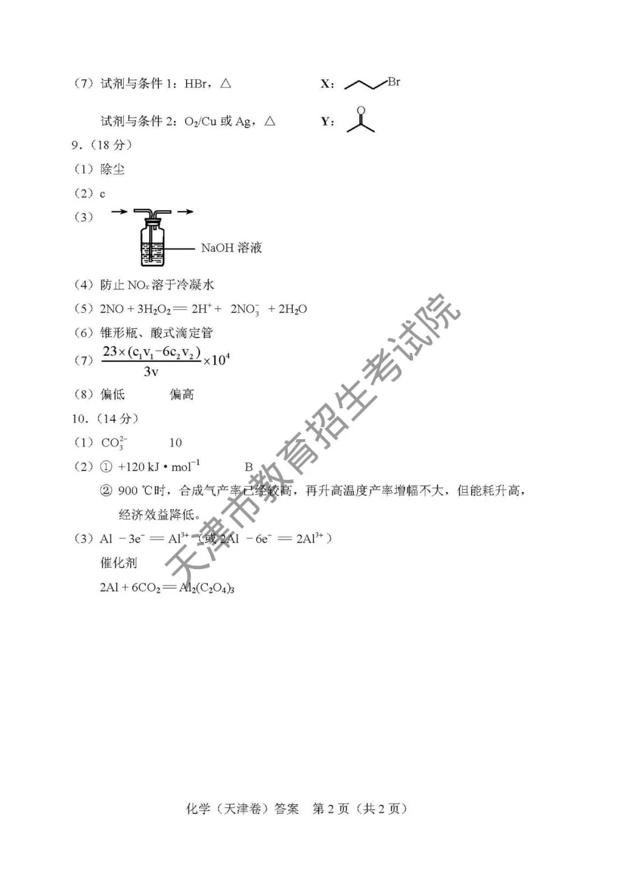 2018天津高考理综答案（网络版）