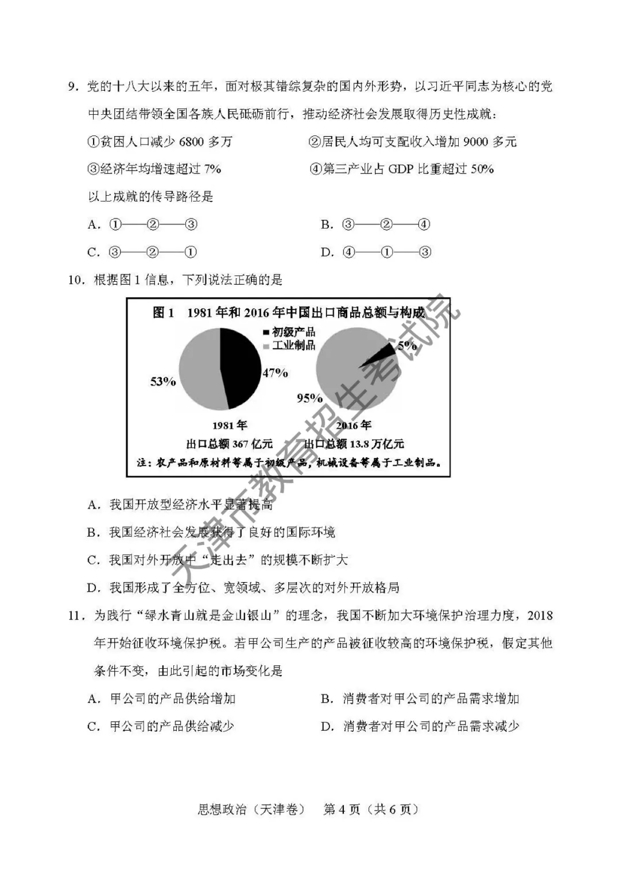 2018天津高考文综试题（网络版）