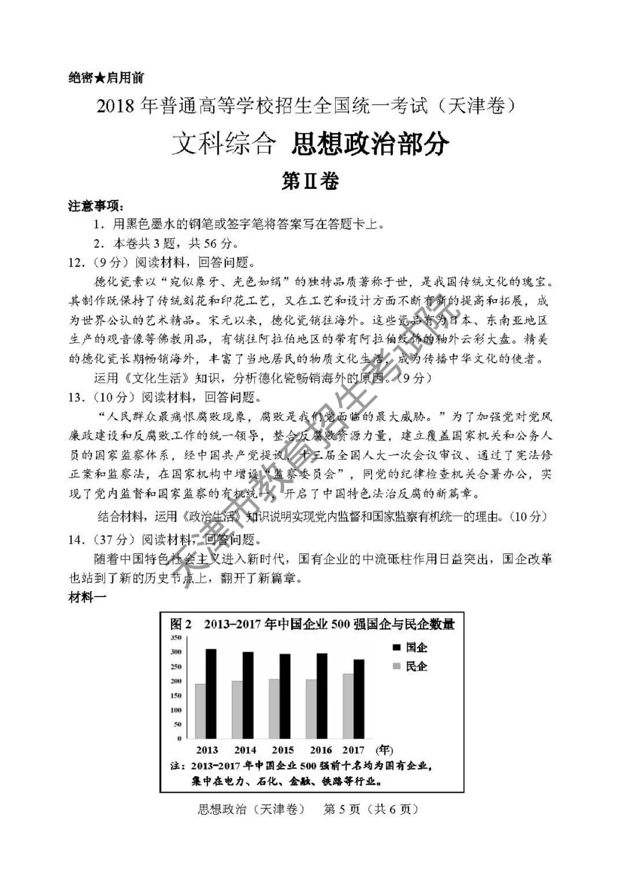 2018天津高考文综试题（网络版）