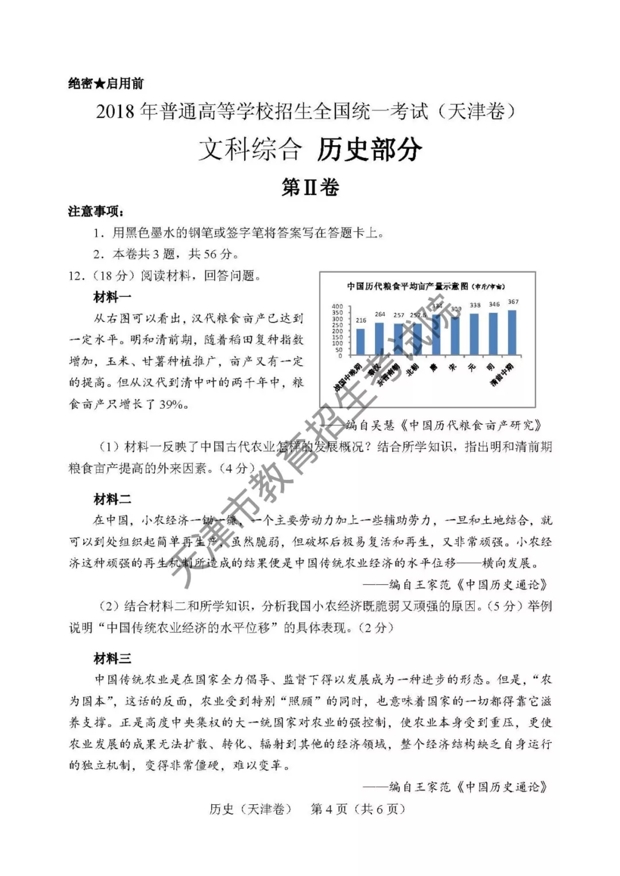 2018天津高考文综试题（网络版）