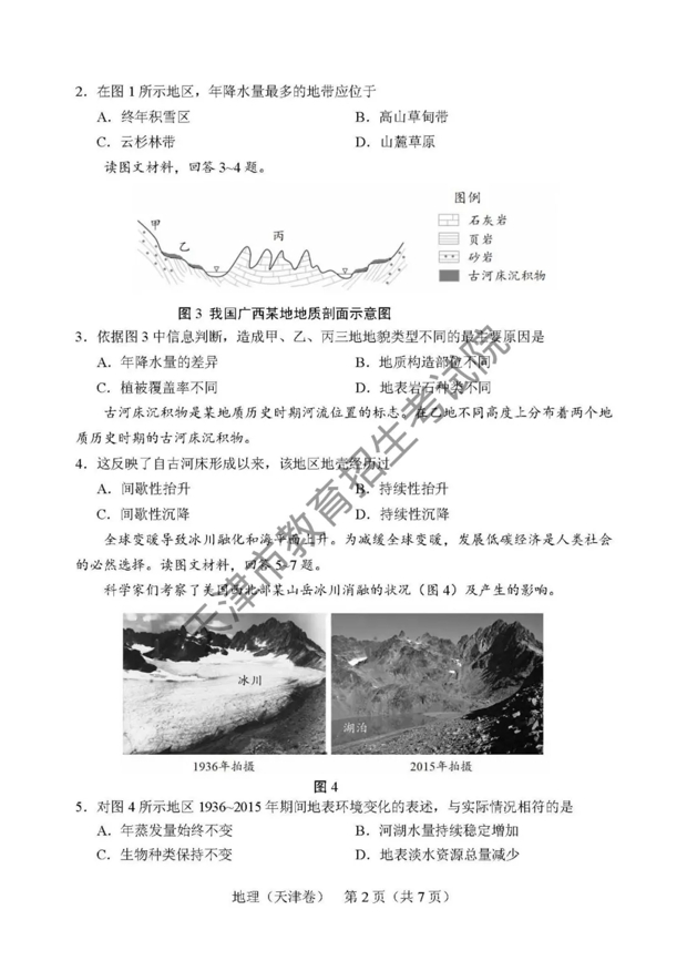 2018天津高考文综试题（网络版）