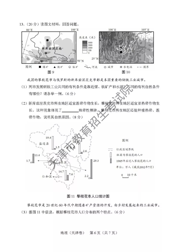 2018天津高考文综试题（网络版）