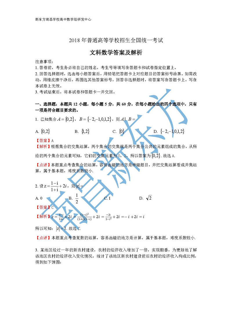 2018新课标全国卷乙高考数学文试题及答案解析南昌新东方