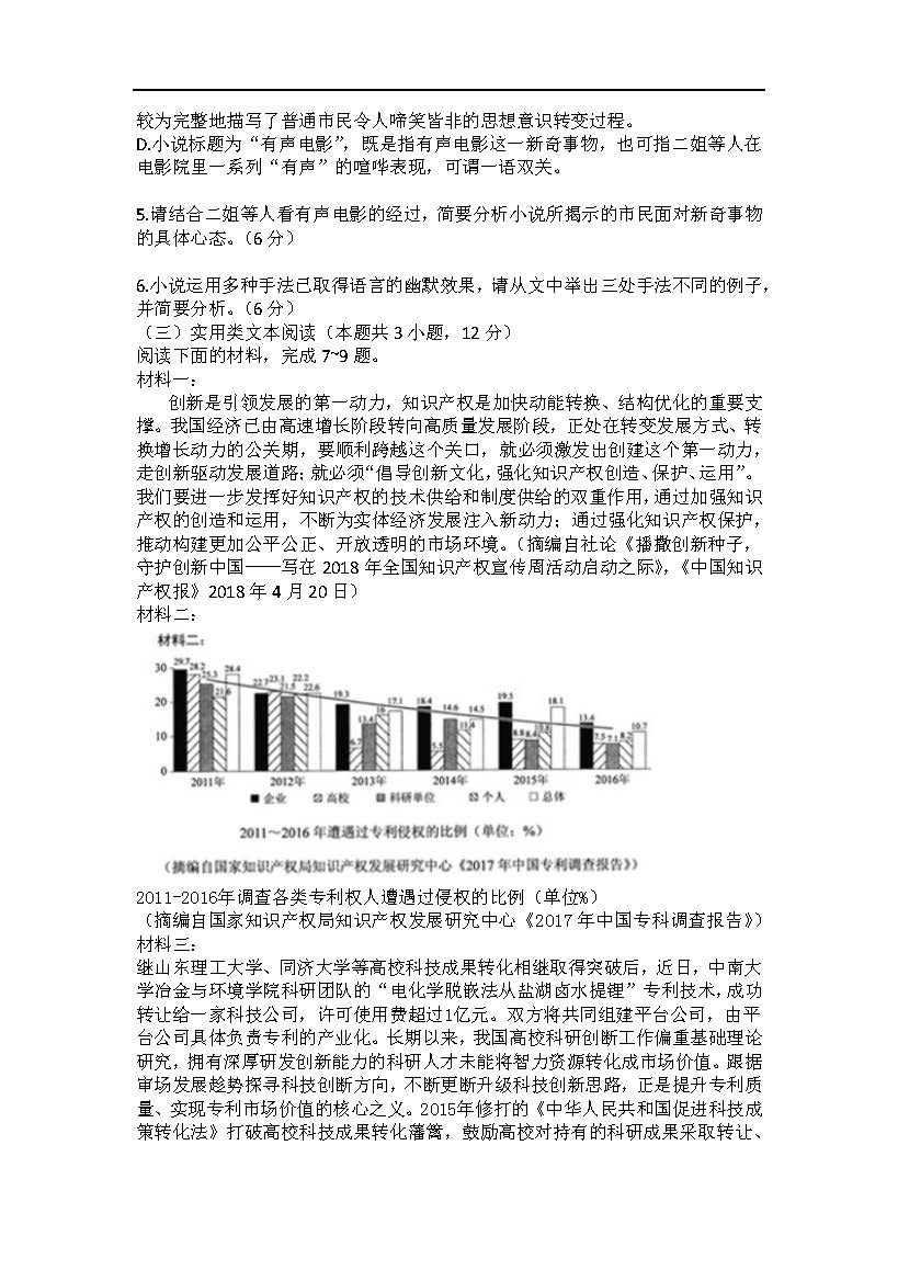 2018全国卷2高考语文试题（网络版）