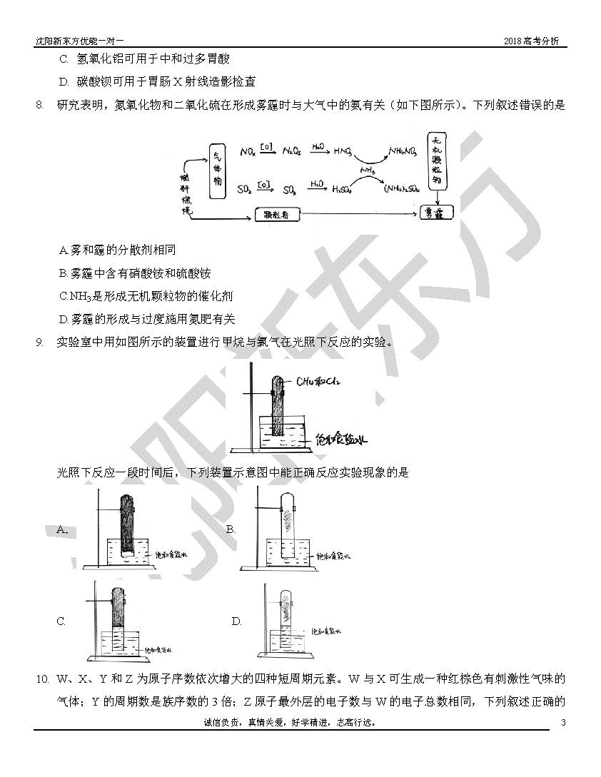 2018高考全国2卷理综试题解析(沈阳新东方)