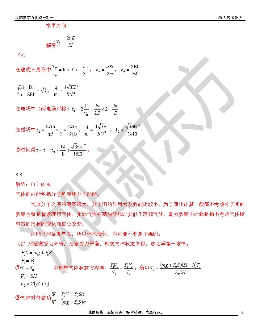 2018高考全国2卷理综试题解析(沈阳新东方)