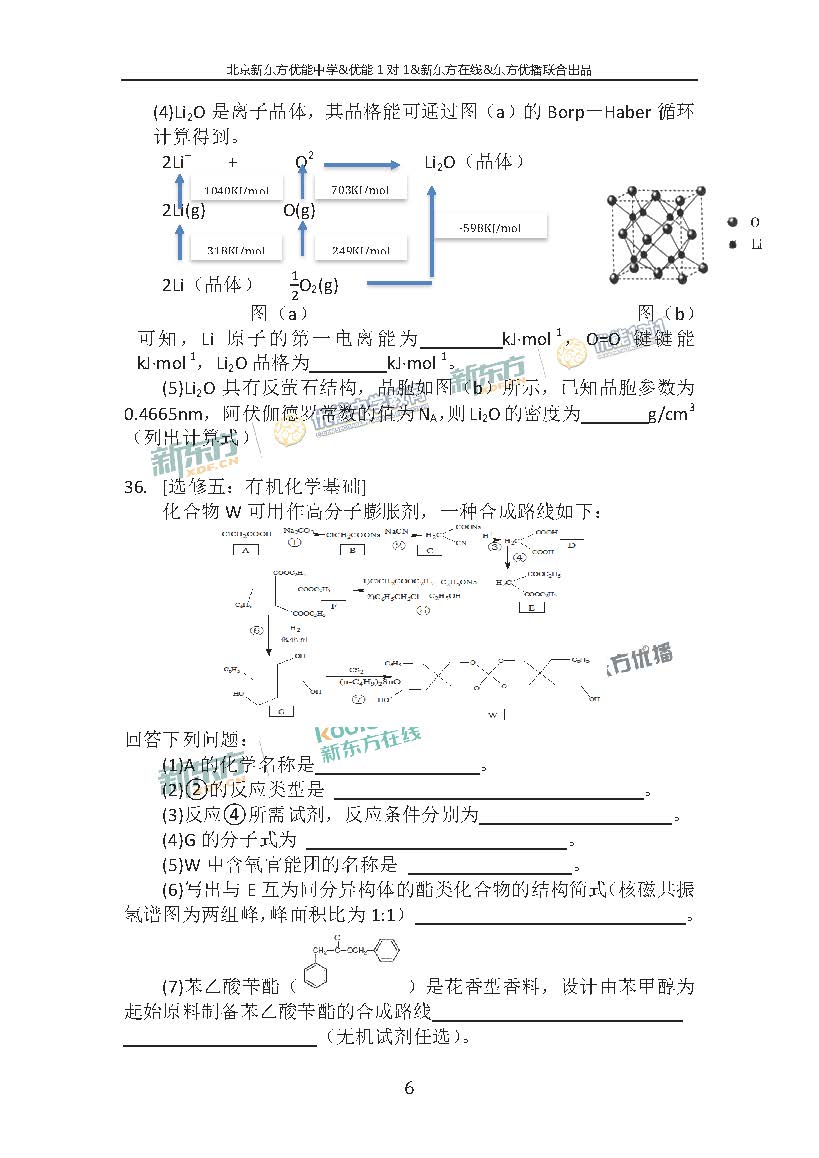 2018新课标卷一高考理综化学答案及解析(北京