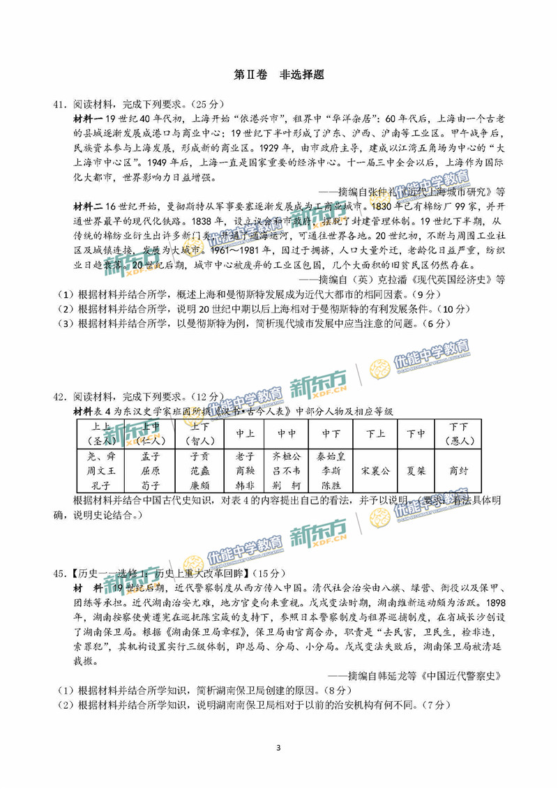 2018高考全国卷3文综历史试卷(云南新东方)