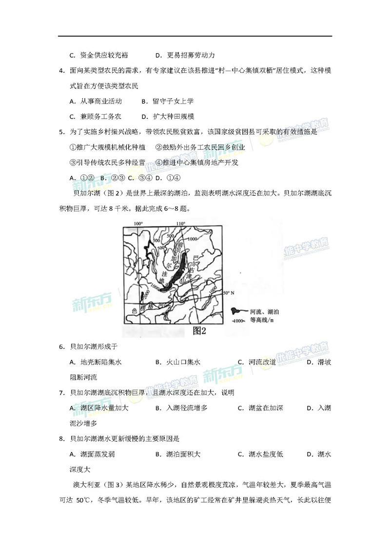 高考全国卷III文综试题2