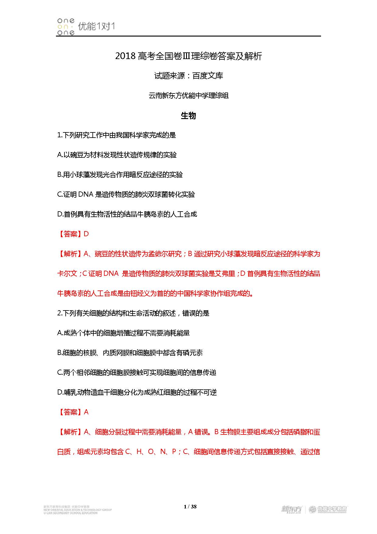 高考全国卷III理综试题1