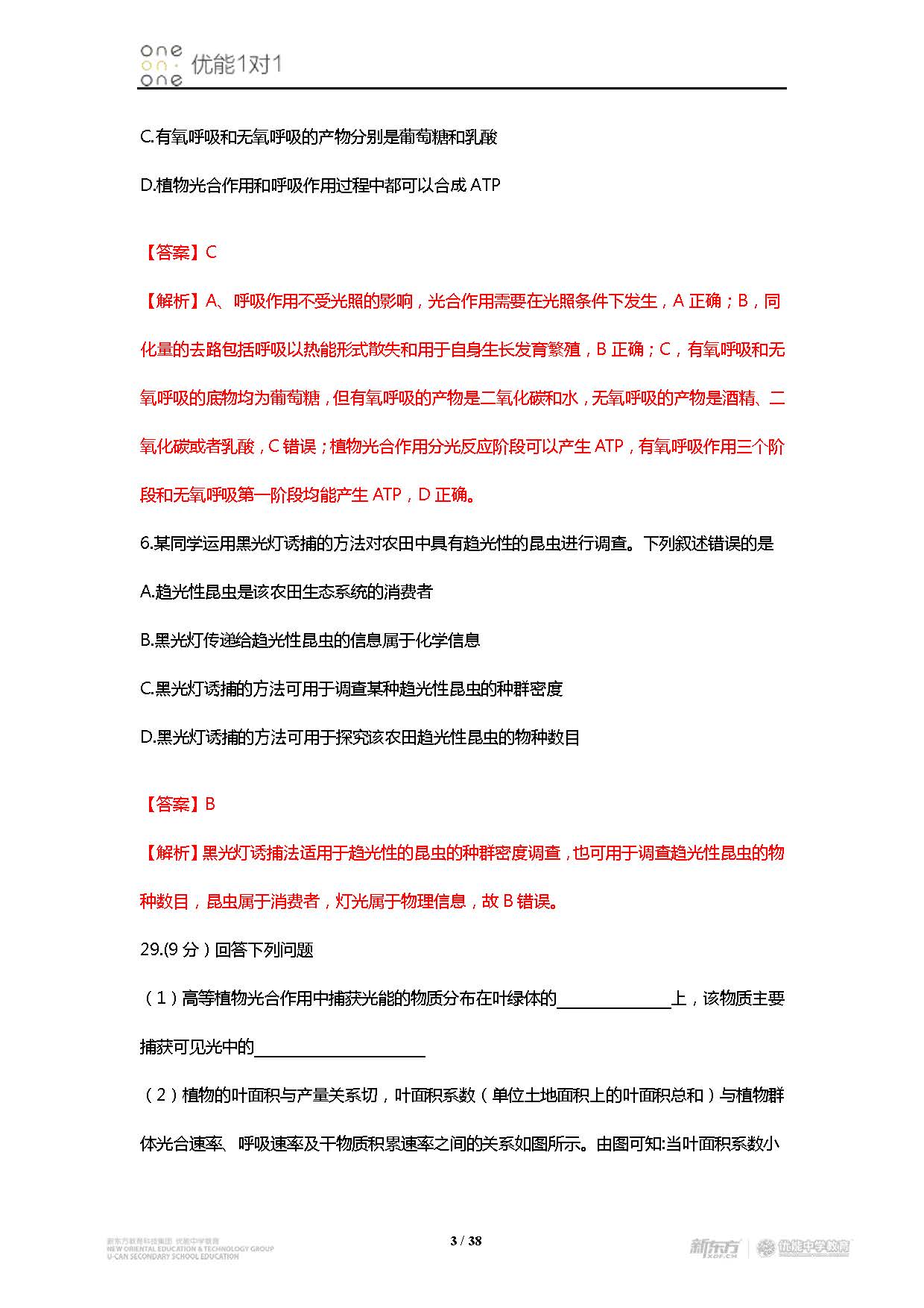 高考全国卷III理综试题3
