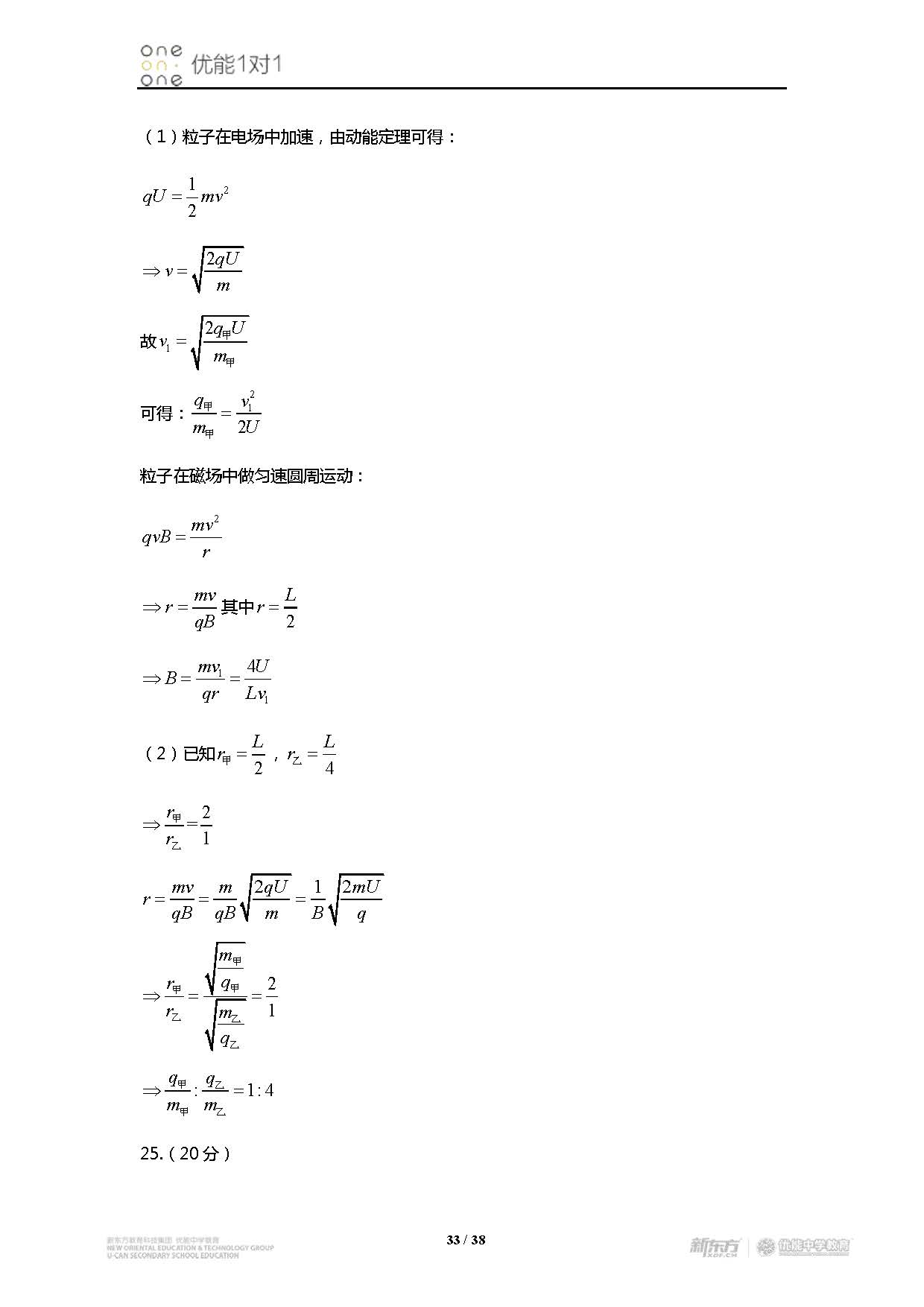 高考全国卷III理综试题33