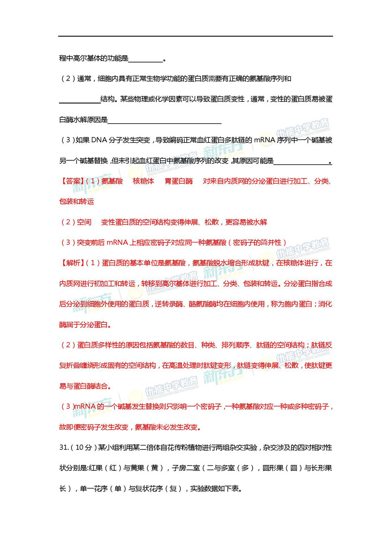 2018年高考全国卷III理综试卷答案5