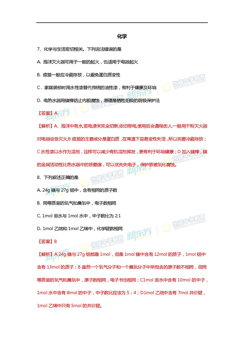 2018年高考全国卷III理综试卷答案10