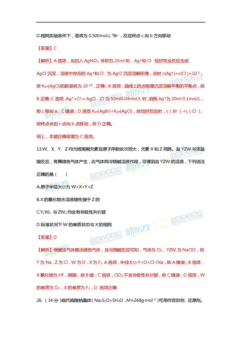 2018年高考全国卷III理综试卷答案13