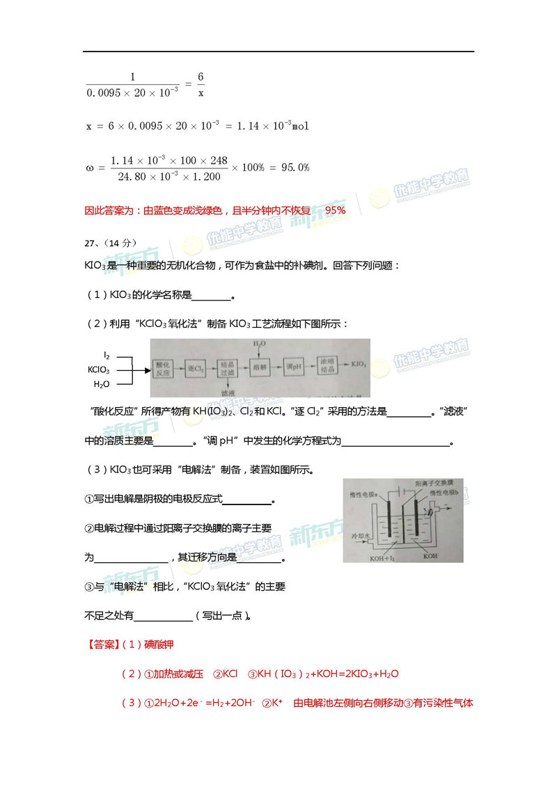 2018年高考全国卷III理综试卷答案16